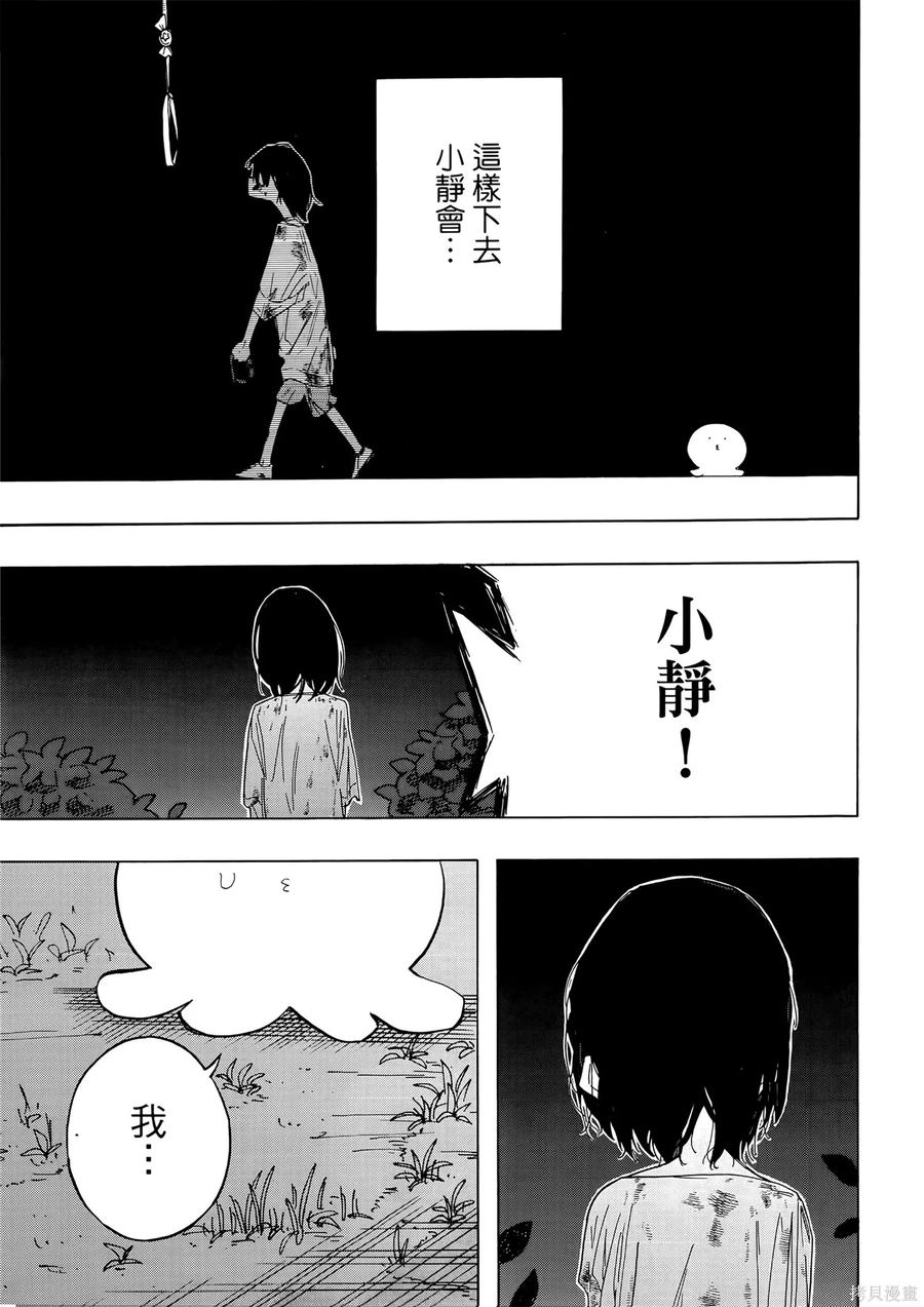 章鱼噼的原罪 第1卷 第111页