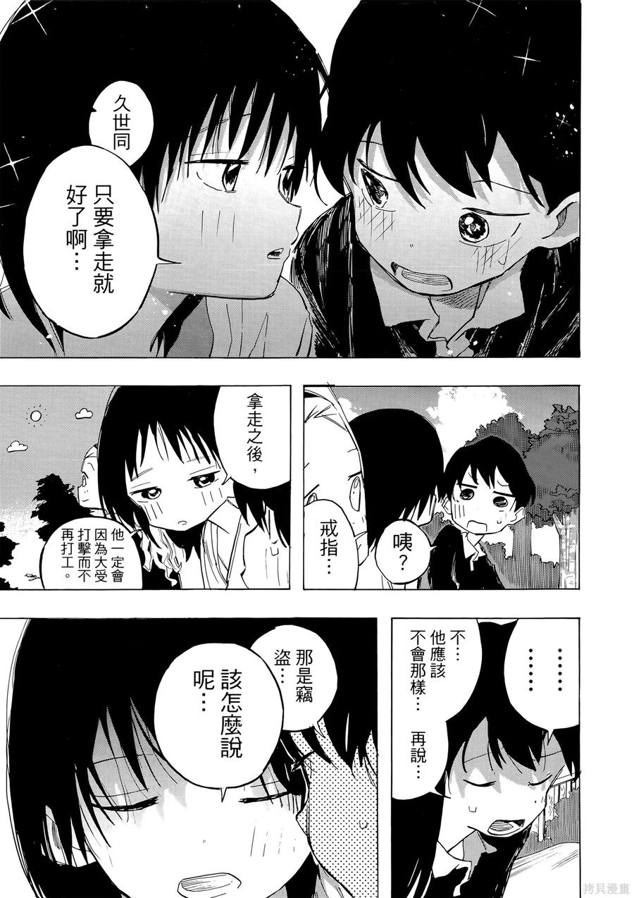 章鱼噼的原罪 第1卷 第187页