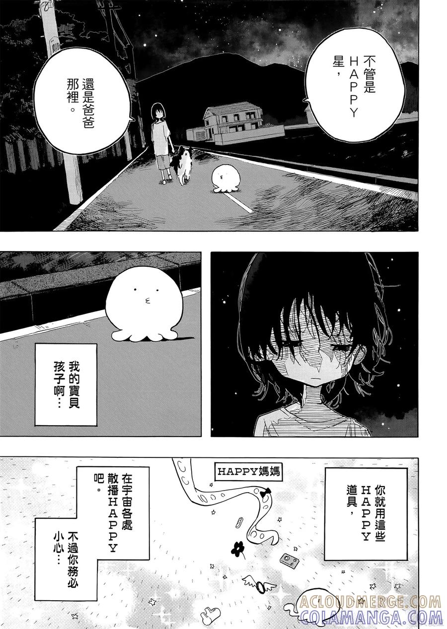 章鱼噼的原罪 第1卷 第33页