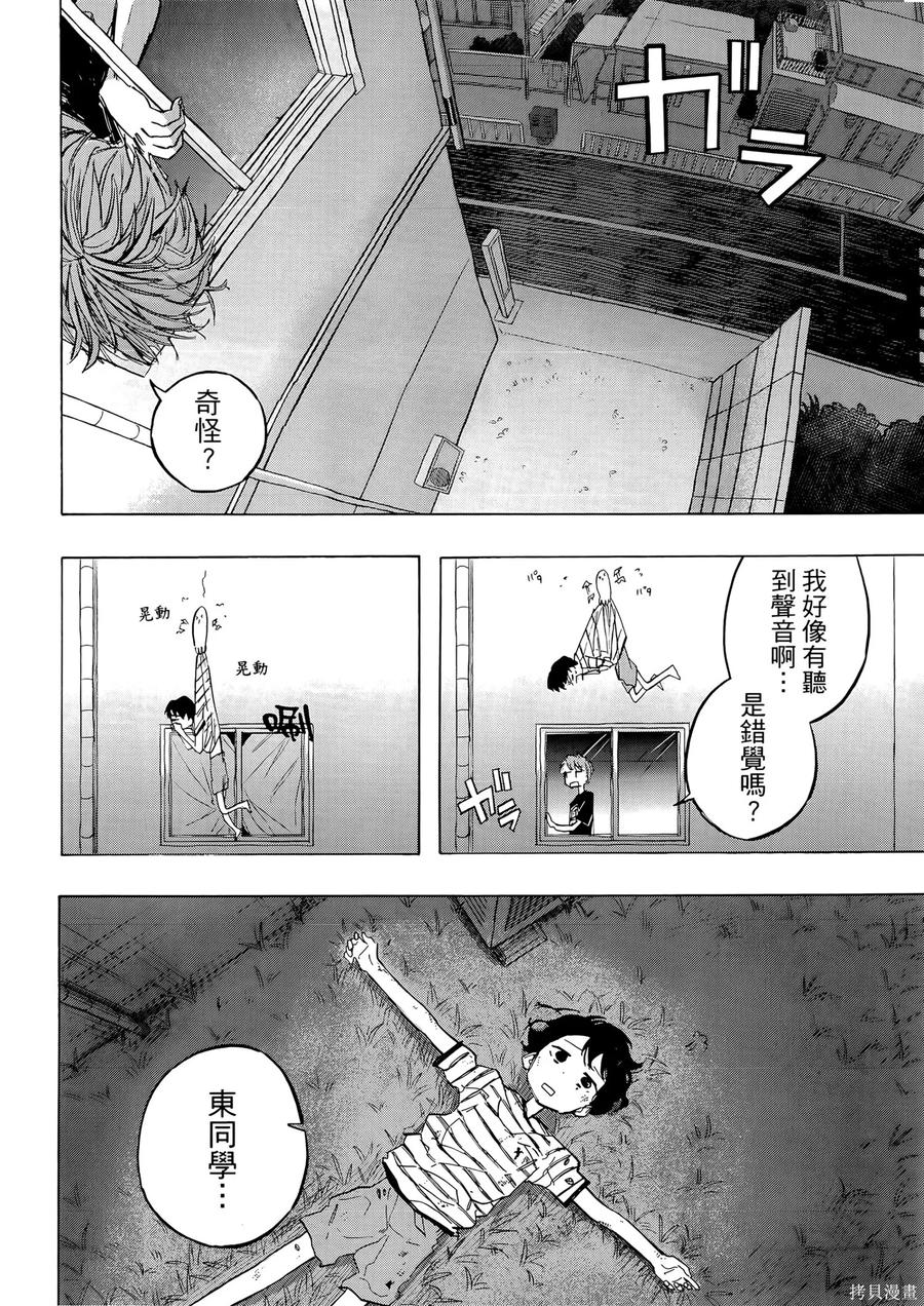 章鱼噼的原罪 第1卷 第194页