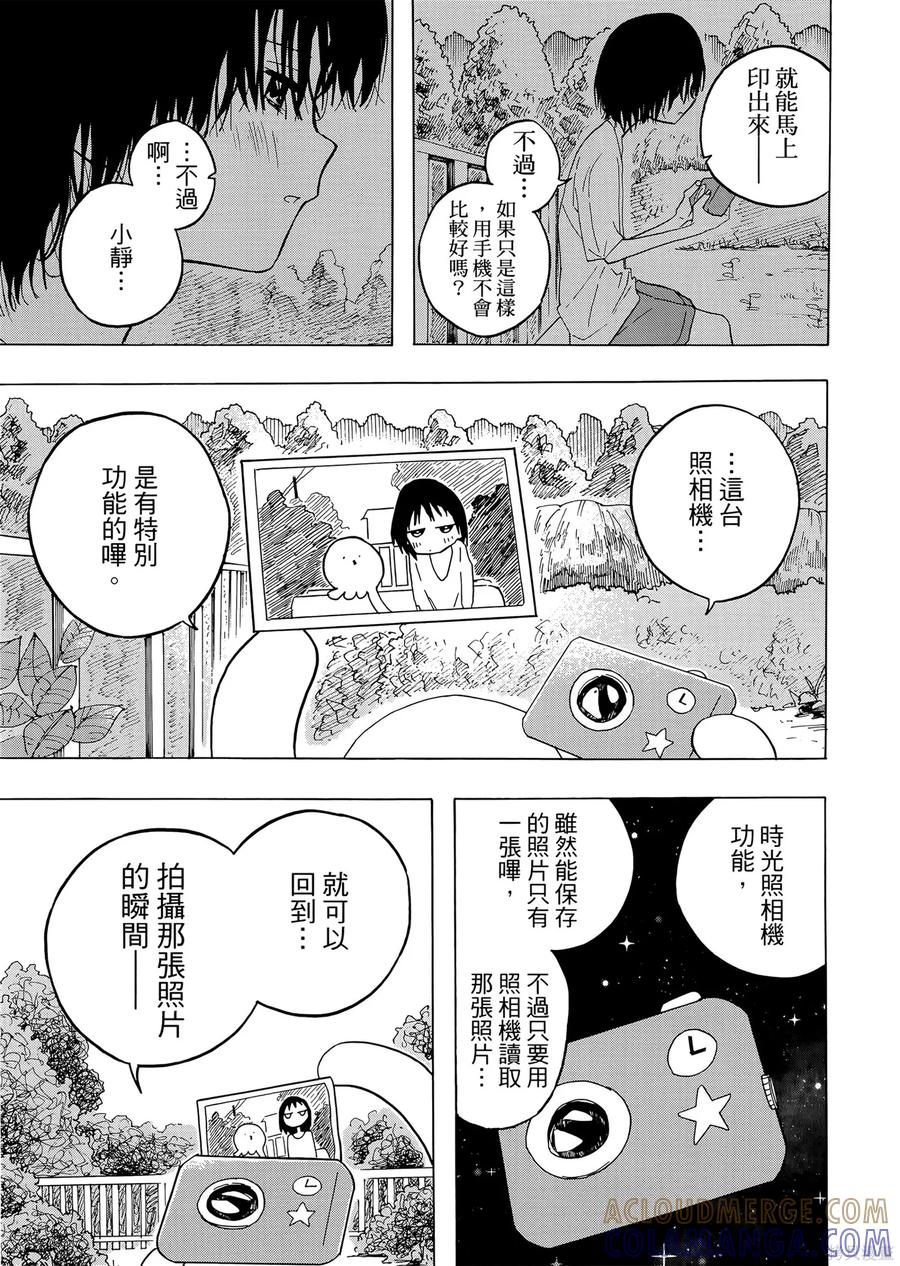 章鱼噼的原罪 第1卷 第53页