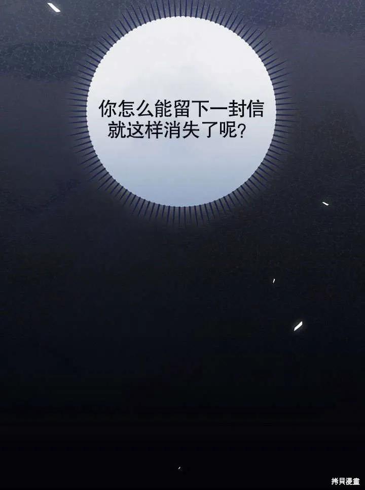 《这不是你的孩子》第18话 第70页