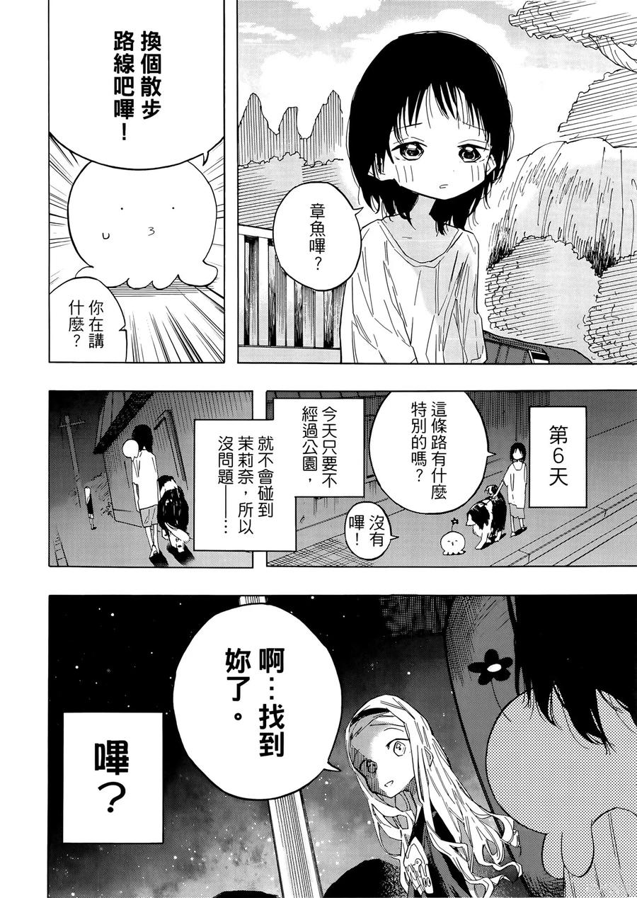 章鱼噼的原罪 第1卷 第106页