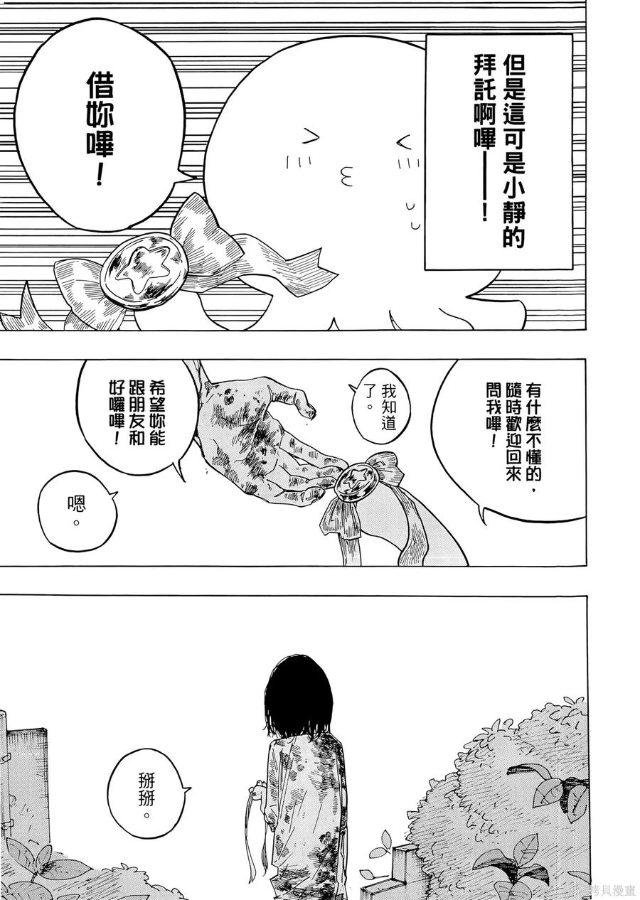 章鱼噼的原罪 第1卷 第43页