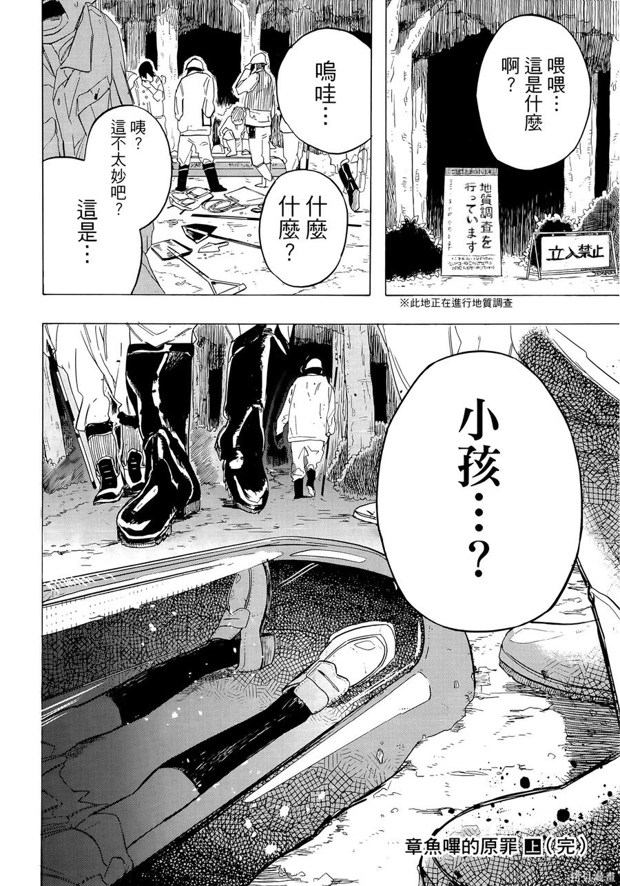 章鱼噼的原罪 第1卷 第222页