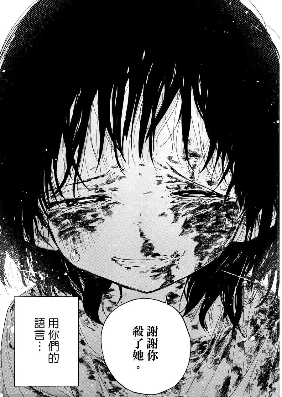 章鱼噼的原罪 第1卷 第155页