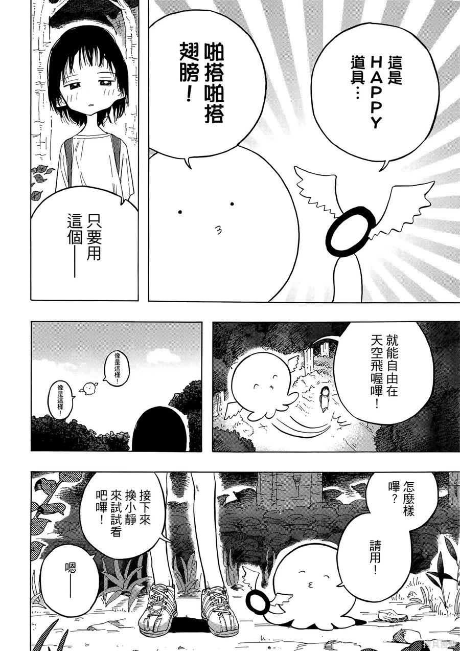 章鱼噼的原罪 第1卷 第18页