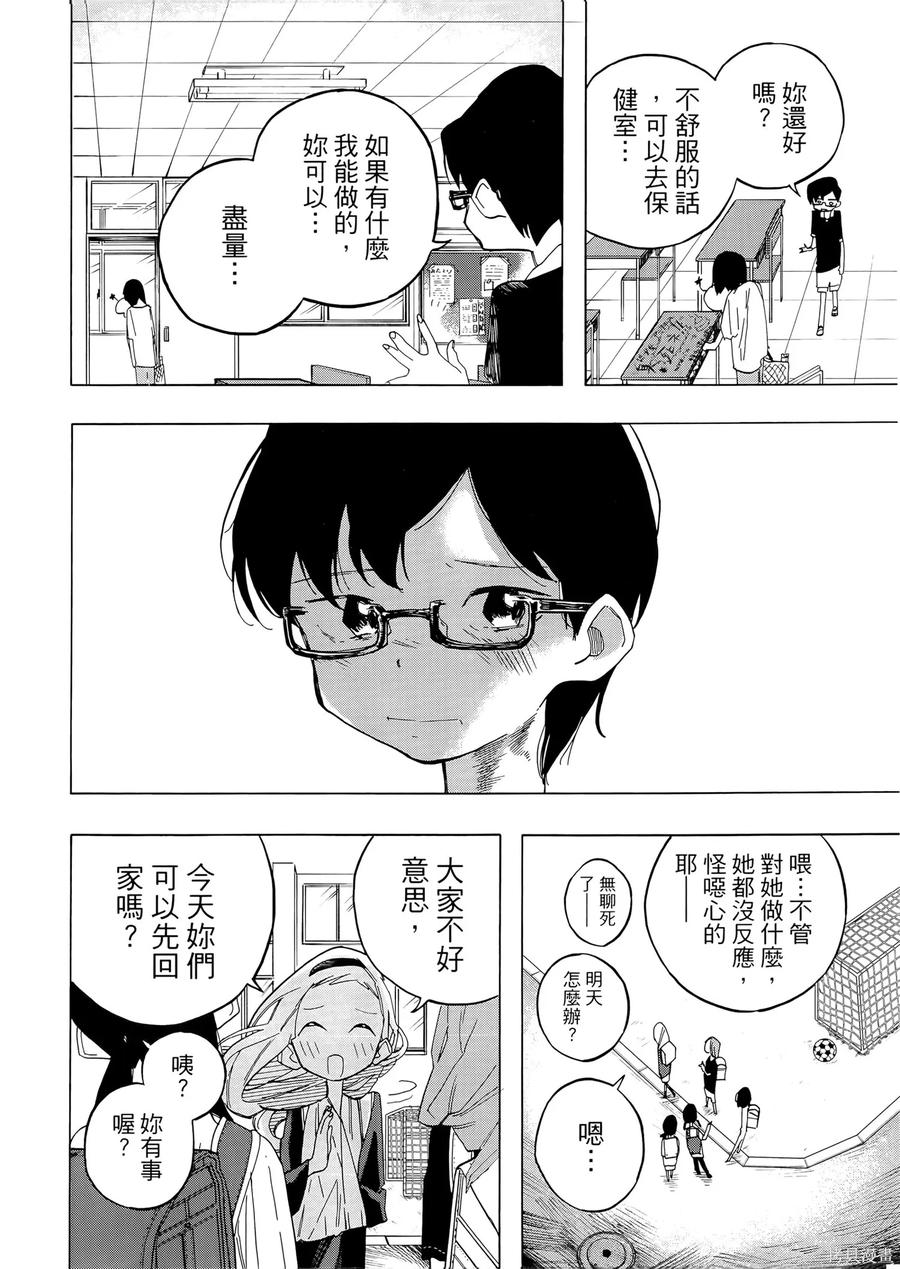 章鱼噼的原罪 第1卷 第122页