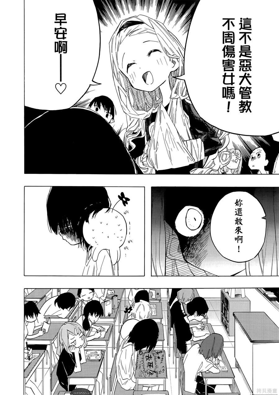 章鱼噼的原罪 第1卷 第120页