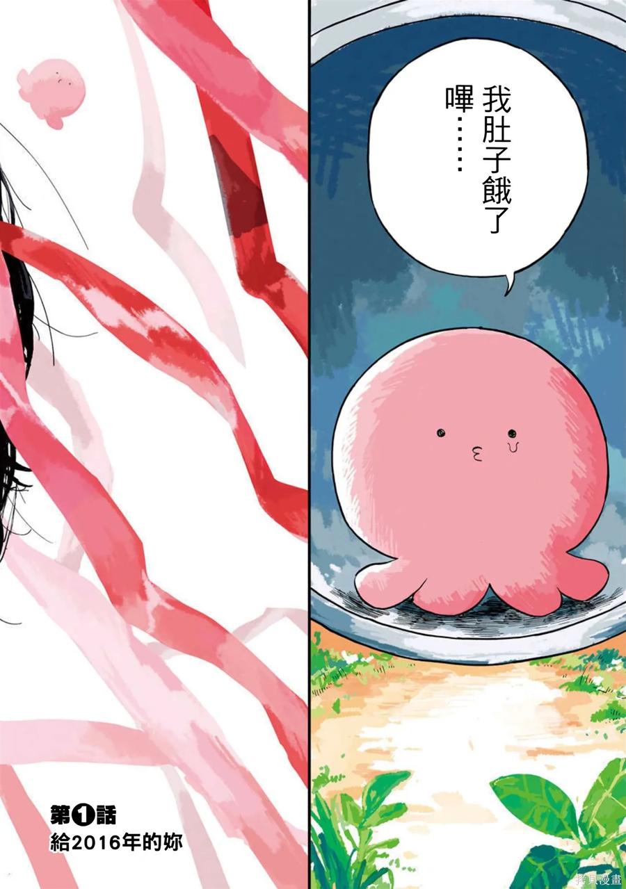 章鱼噼的原罪 第1卷 第12页