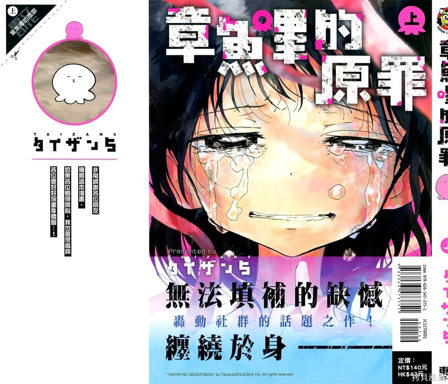 章鱼噼的原罪 第1卷 第6页