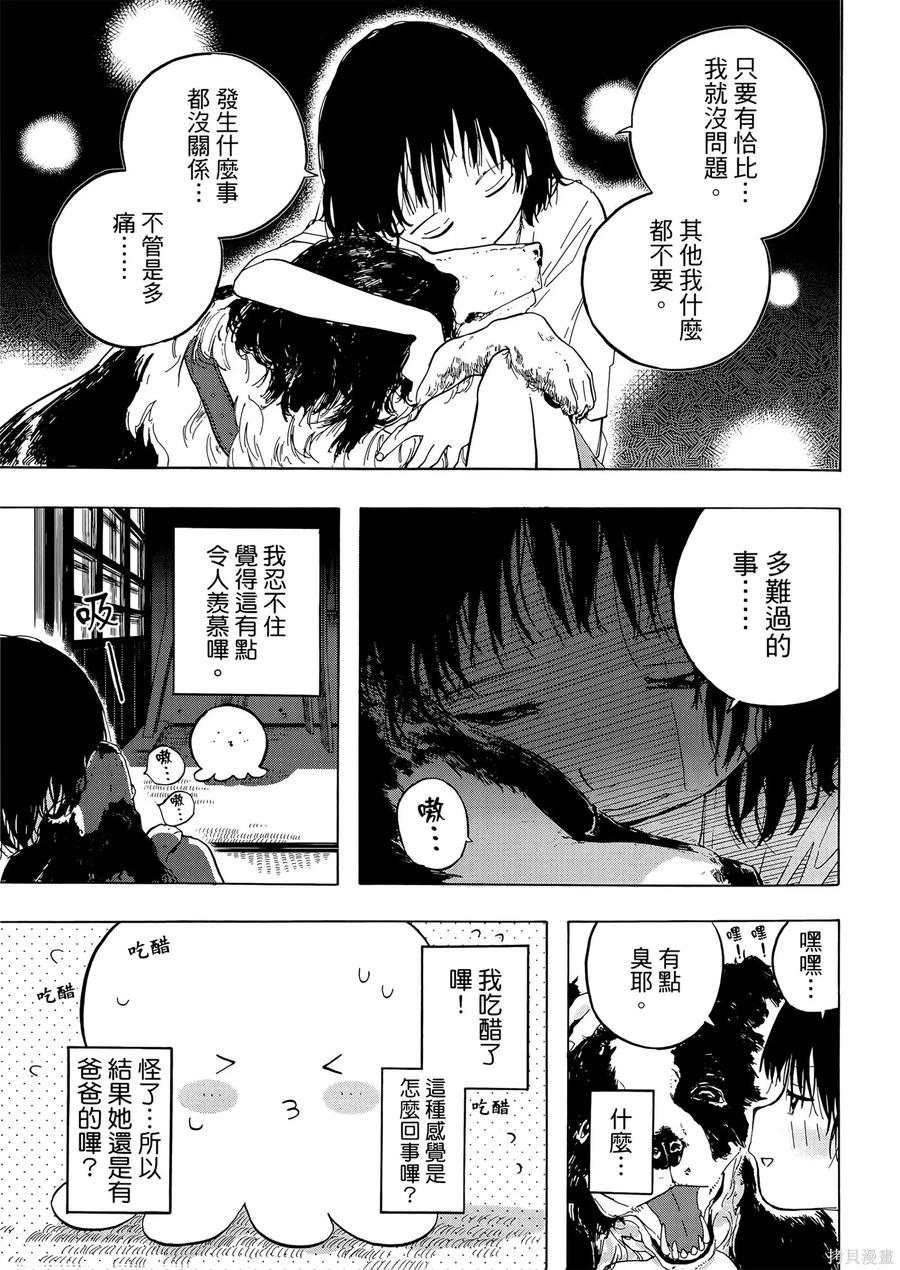 章鱼噼的原罪 第1卷 第31页