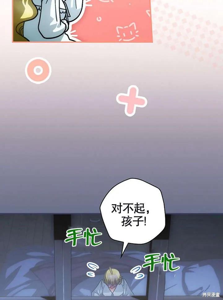 《这不是你的孩子》第18话 第35页