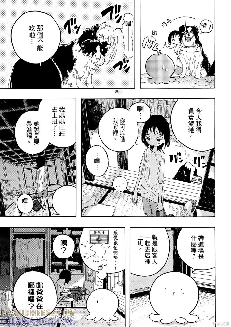 章鱼噼的原罪 第1卷 第29页