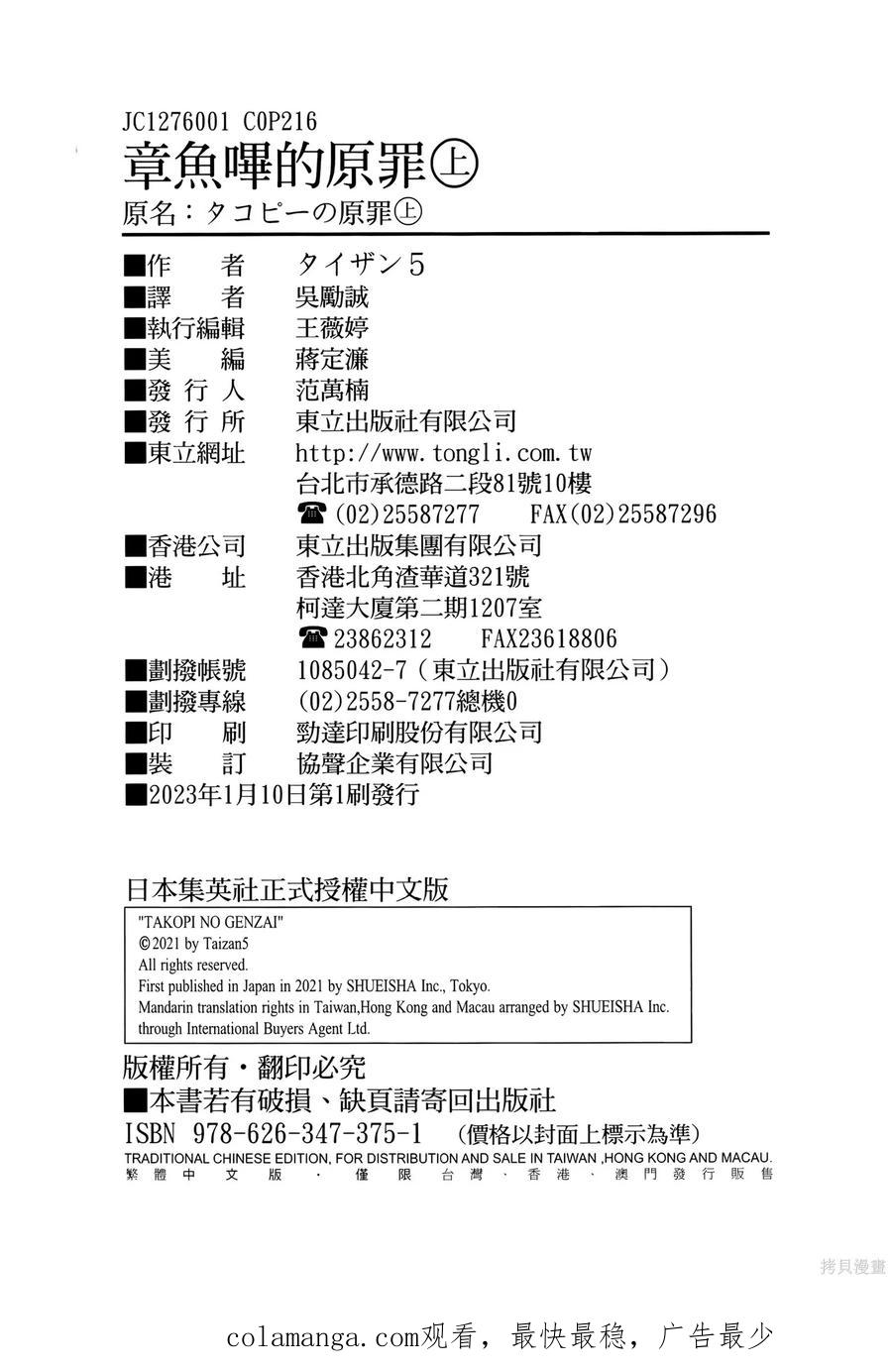 章鱼噼的原罪 第1卷 第224页
