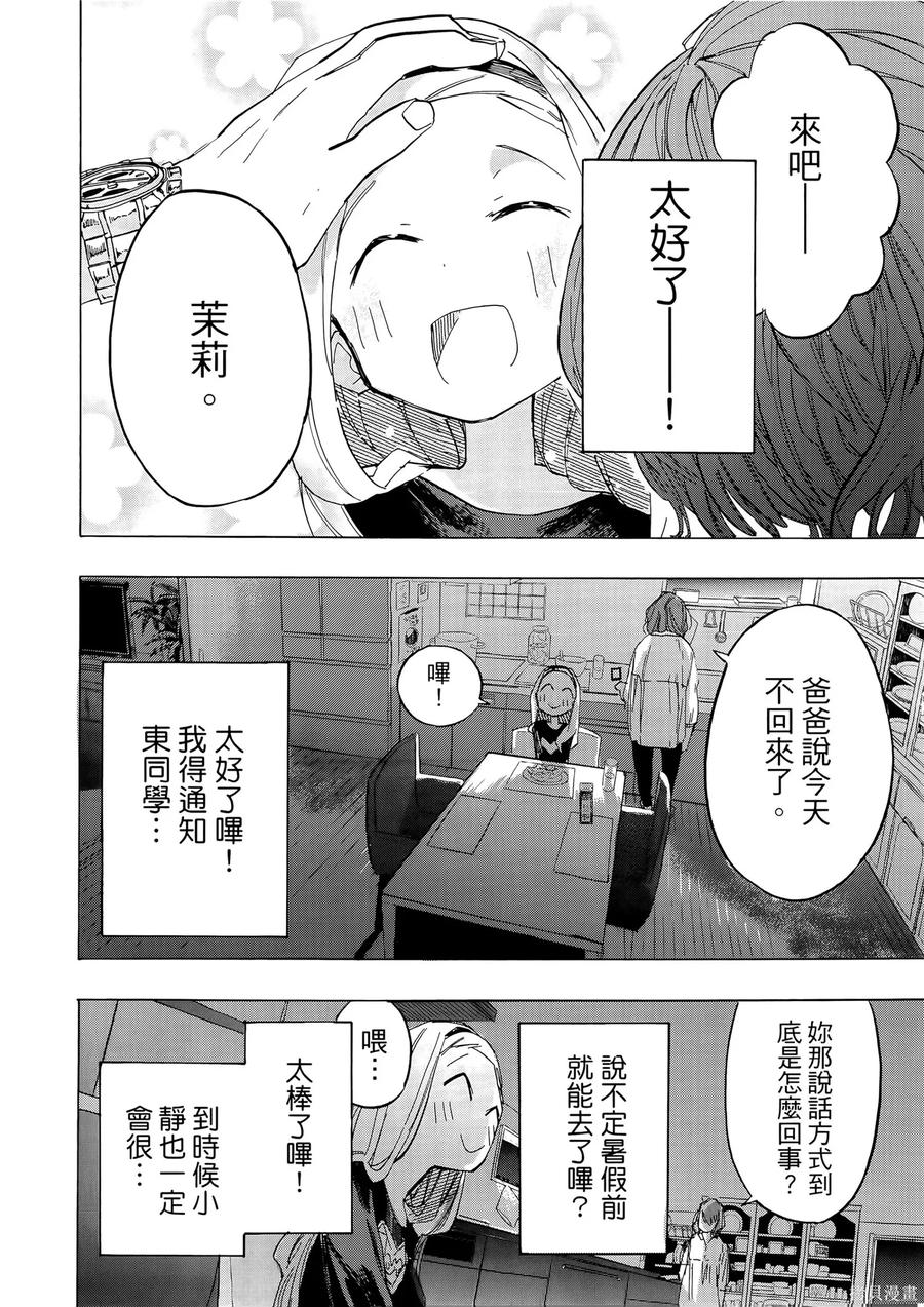 章鱼噼的原罪 第1卷 第208页