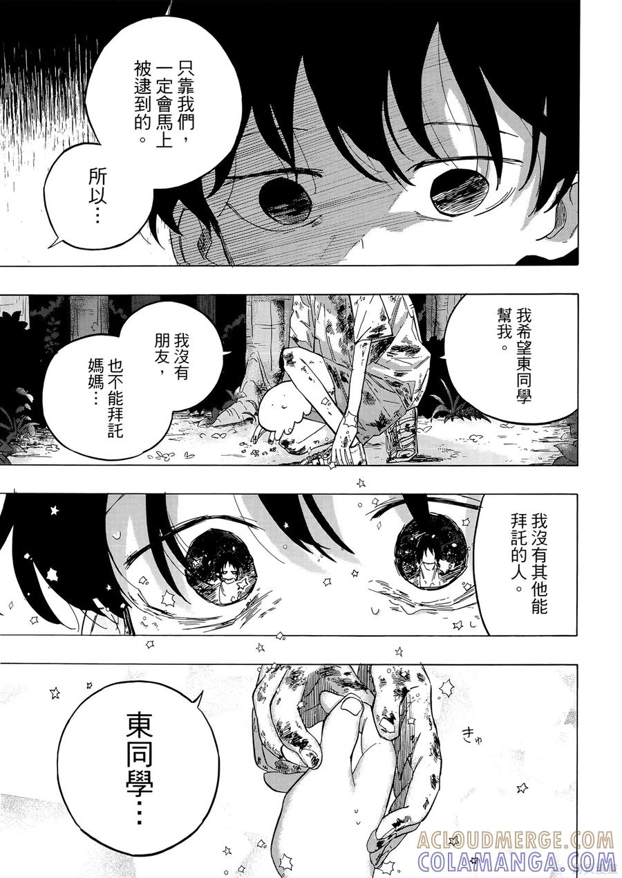 章鱼噼的原罪 第1卷 第169页
