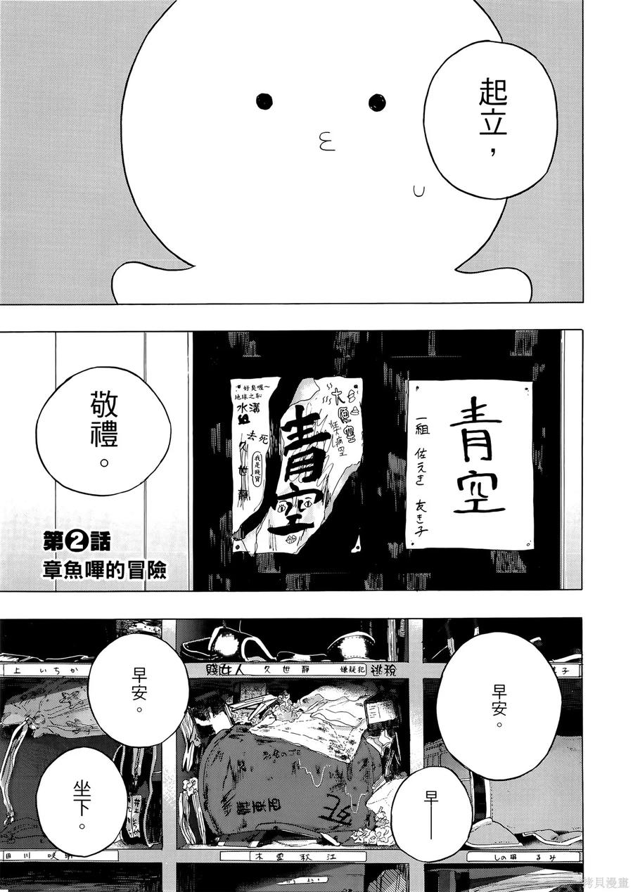 章鱼噼的原罪 第1卷 第59页