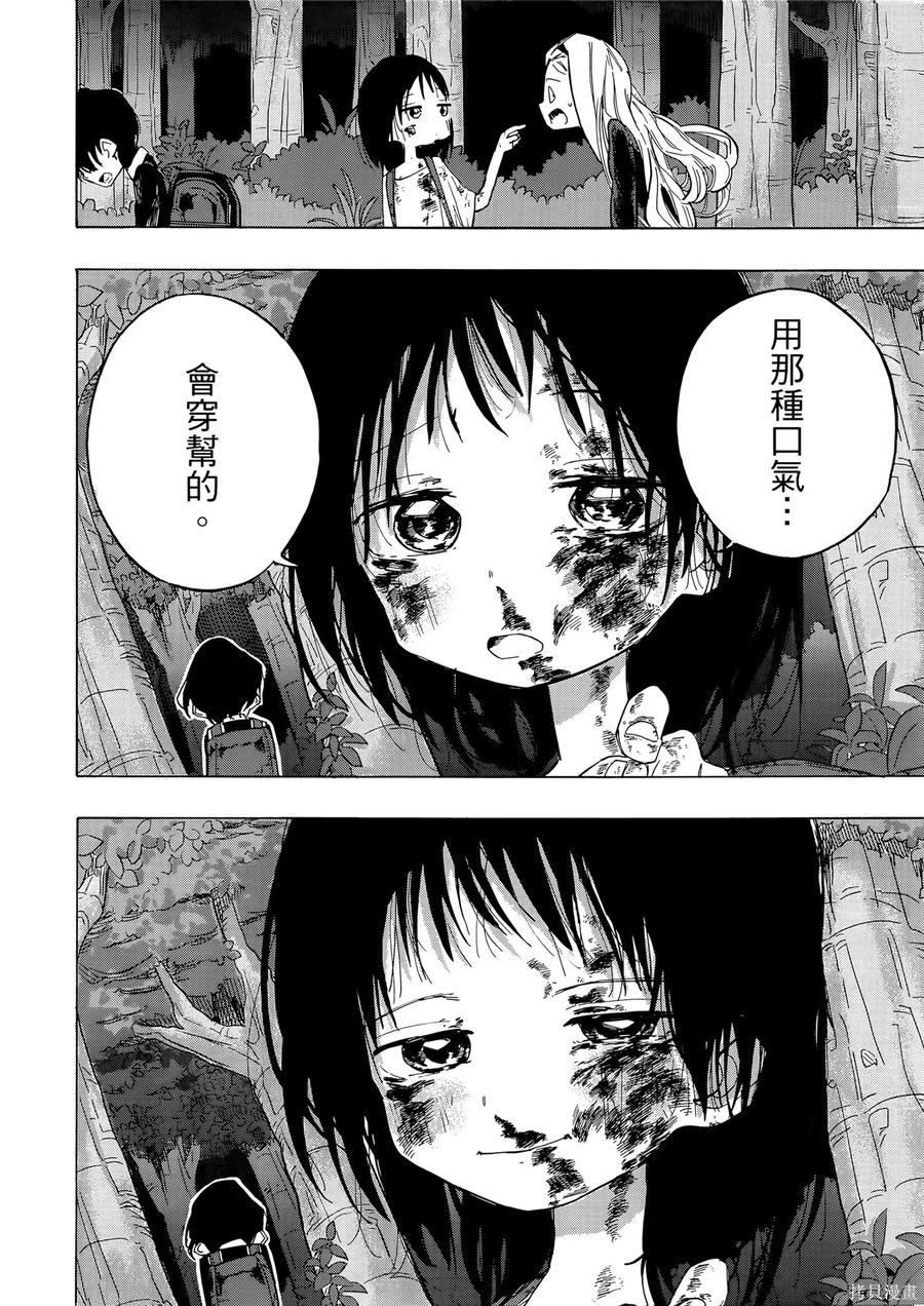 章鱼噼的原罪 第1卷 第176页