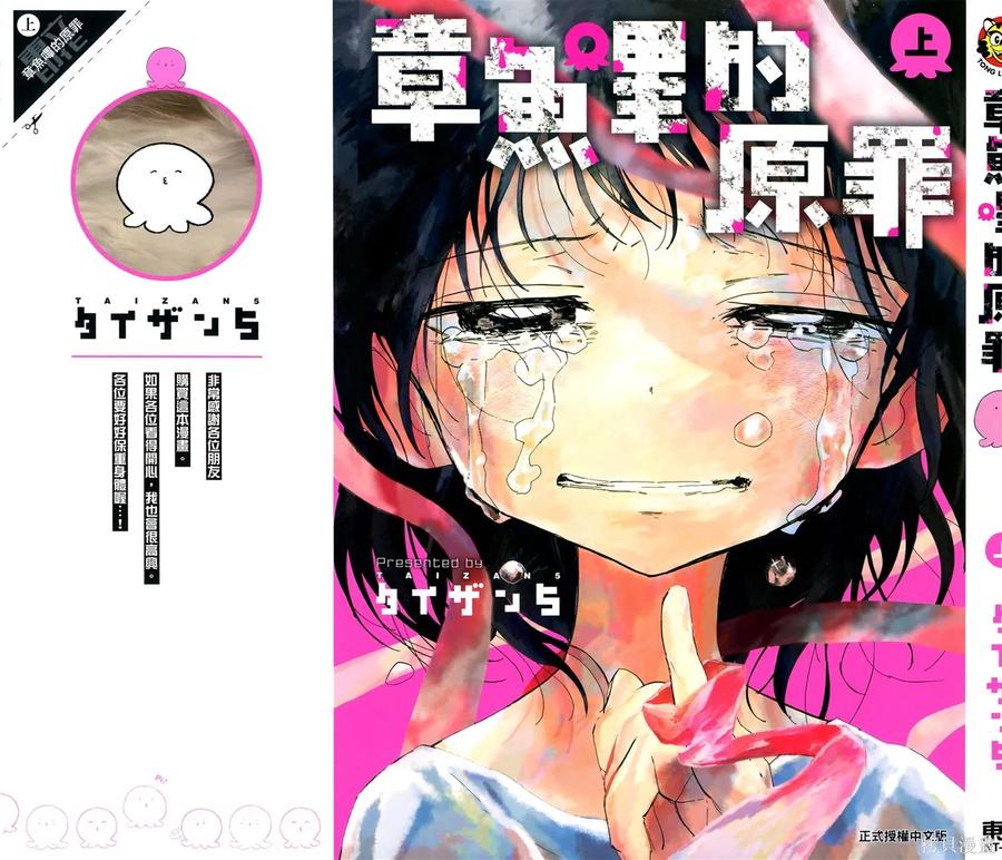 章鱼噼的原罪 第1卷 第4页