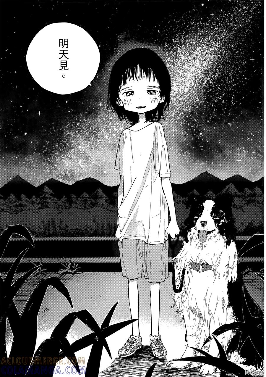 章鱼噼的原罪 第1卷 第37页