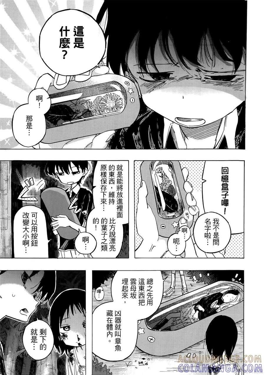 章鱼噼的原罪 第1卷 第173页
