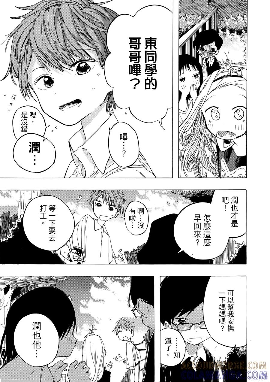 章鱼噼的原罪 第1卷 第185页