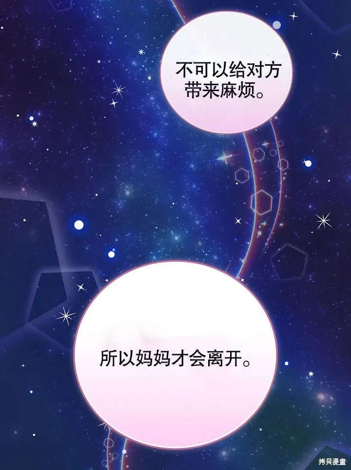 《这不是你的孩子》第18话 第31页