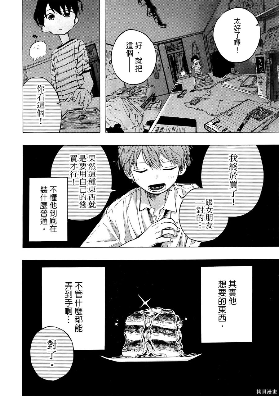 章鱼噼的原罪 第1卷 第190页