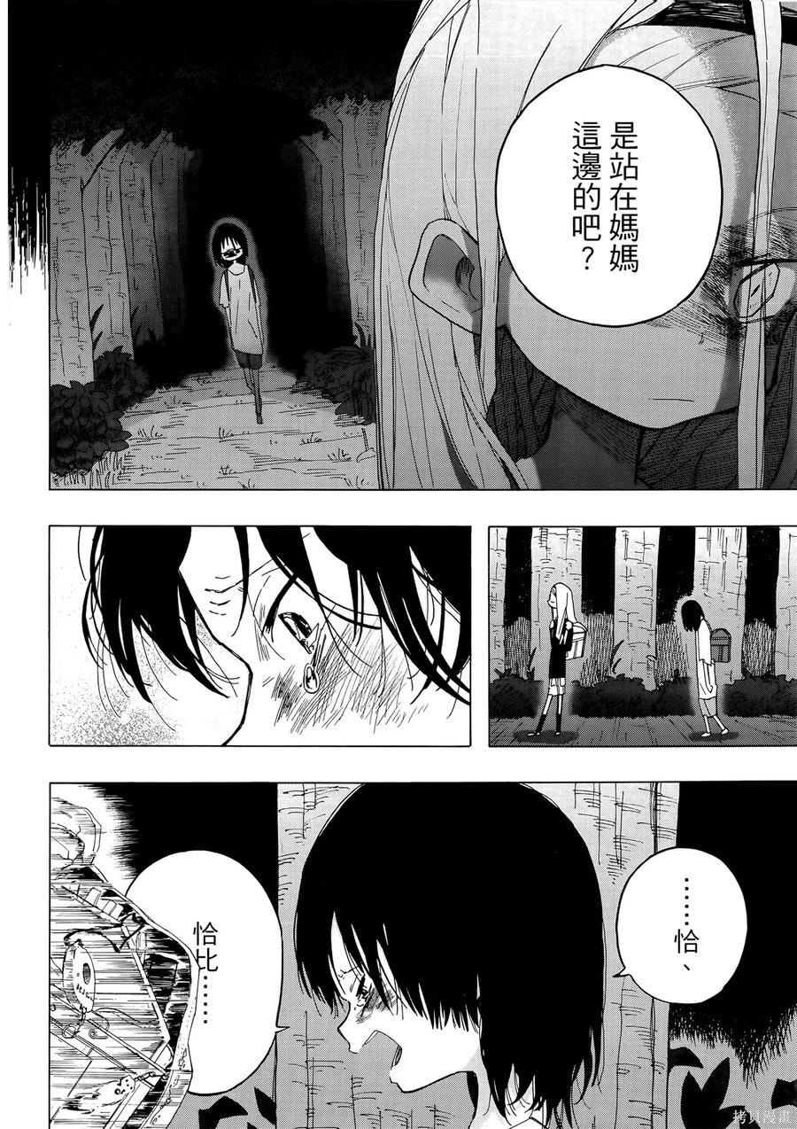 章鱼噼的原罪 第1卷 第130页