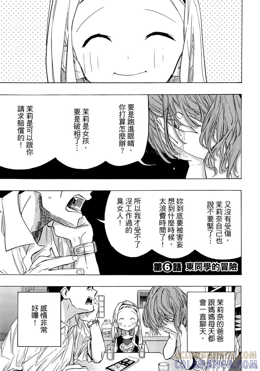 章鱼噼的原罪 第1卷 第181页