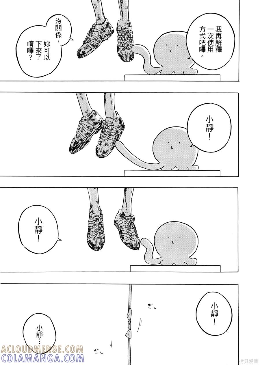 章鱼噼的原罪 第1卷 第49页