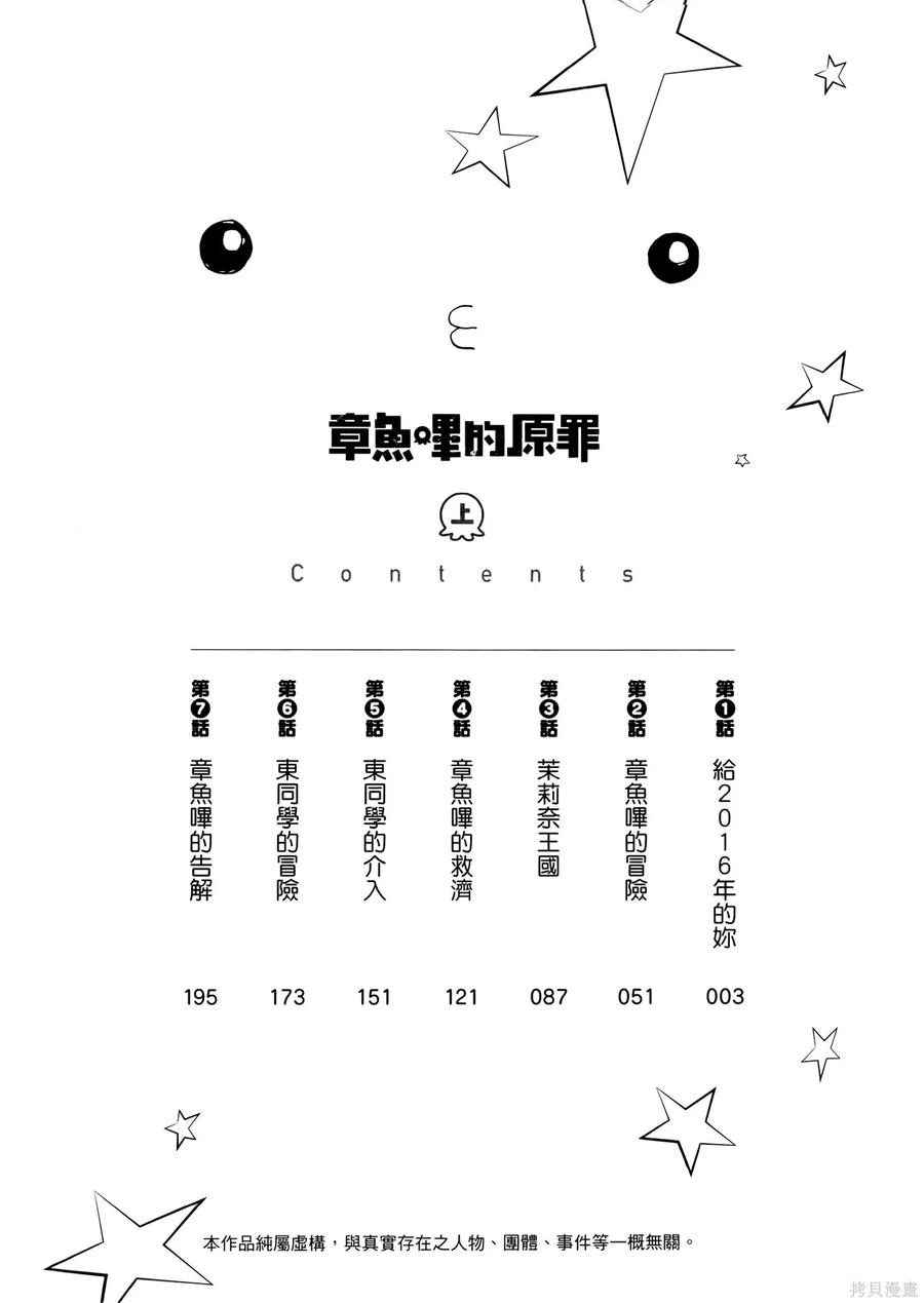 章鱼噼的原罪 第1卷 第10页