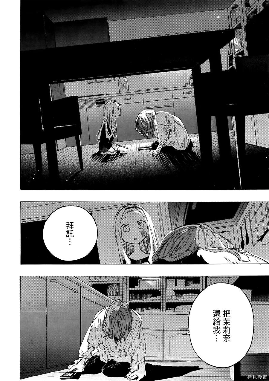 章鱼噼的原罪 第1卷 第214页