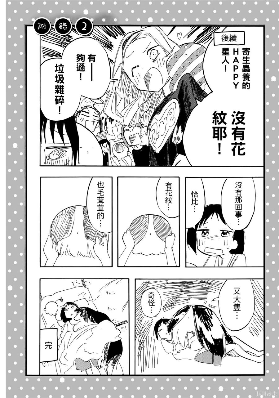 章鱼噼的原罪 第1卷 第180页