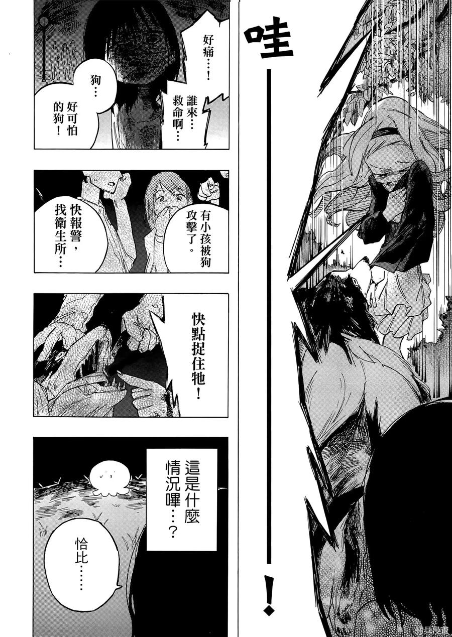 章鱼噼的原罪 第1卷 第104页