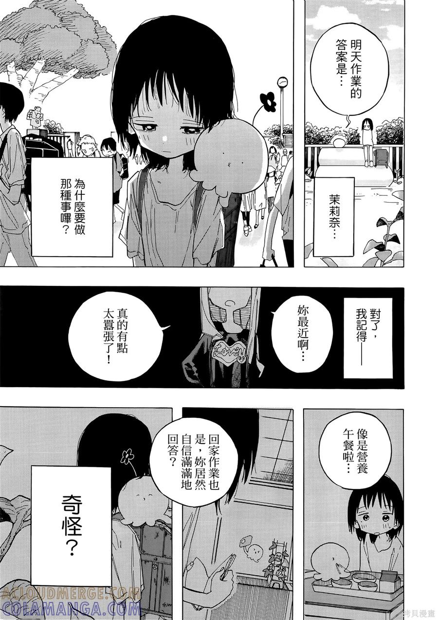 章鱼噼的原罪 第1卷 第81页