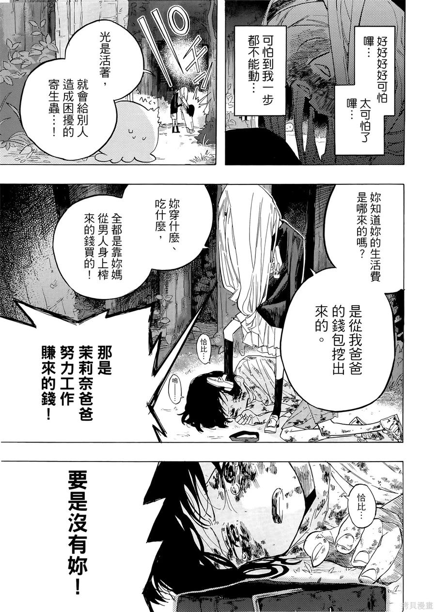 章鱼噼的原罪 第1卷 第135页