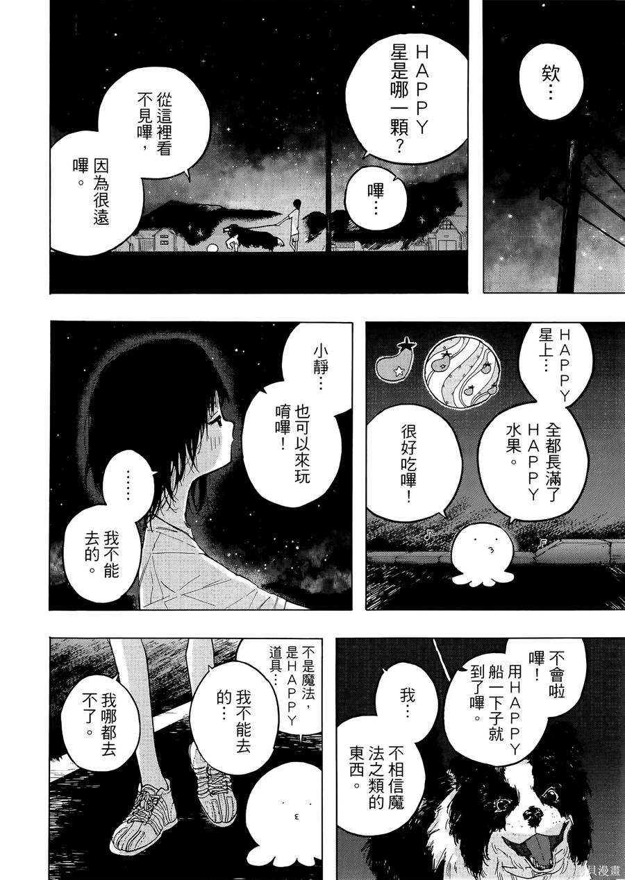 章鱼噼的原罪 第1卷 第32页