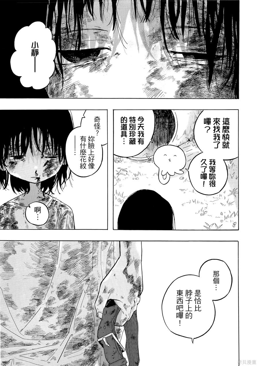 章鱼噼的原罪 第1卷 第39页