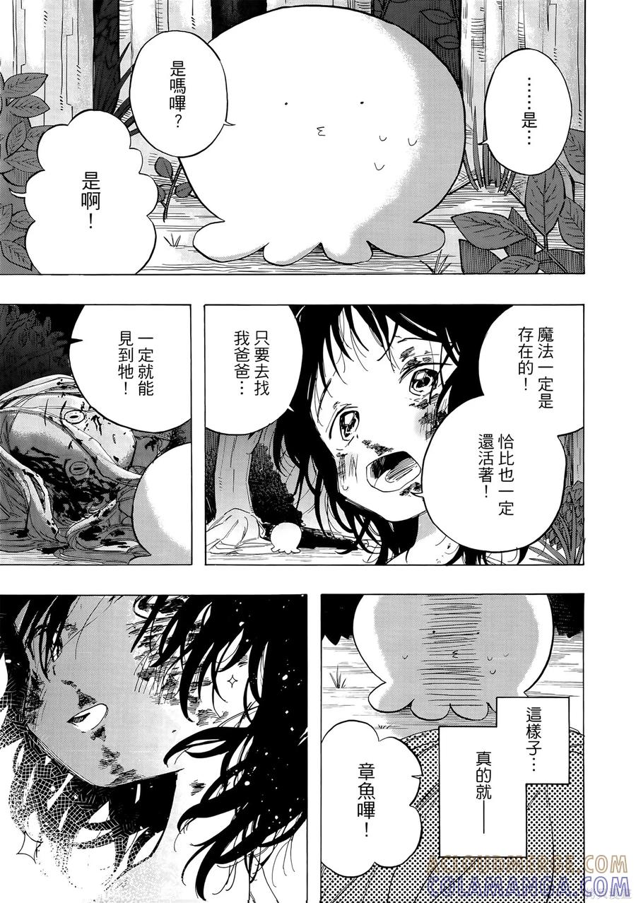 章鱼噼的原罪 第1卷 第153页