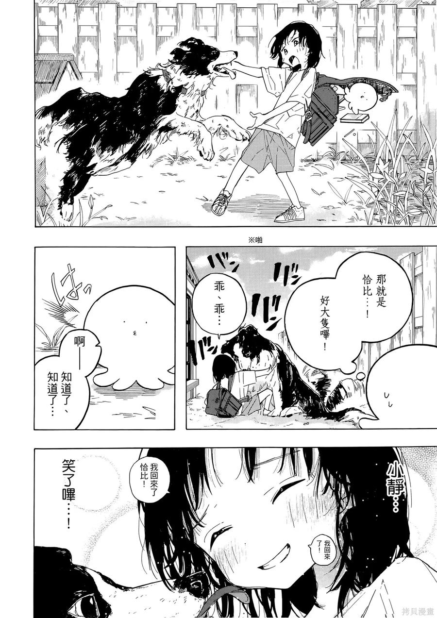 章鱼噼的原罪 第1卷 第28页