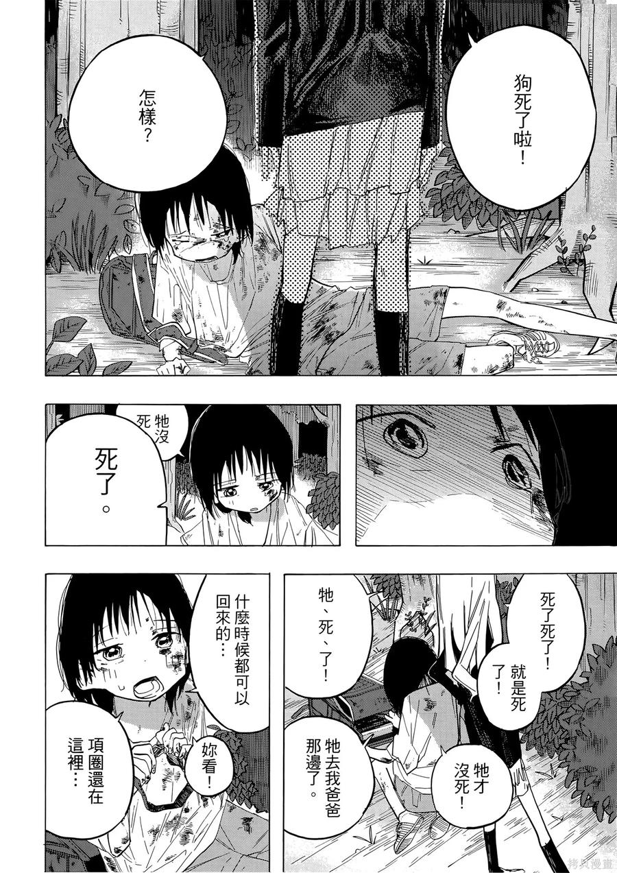 章鱼噼的原罪 第1卷 第132页