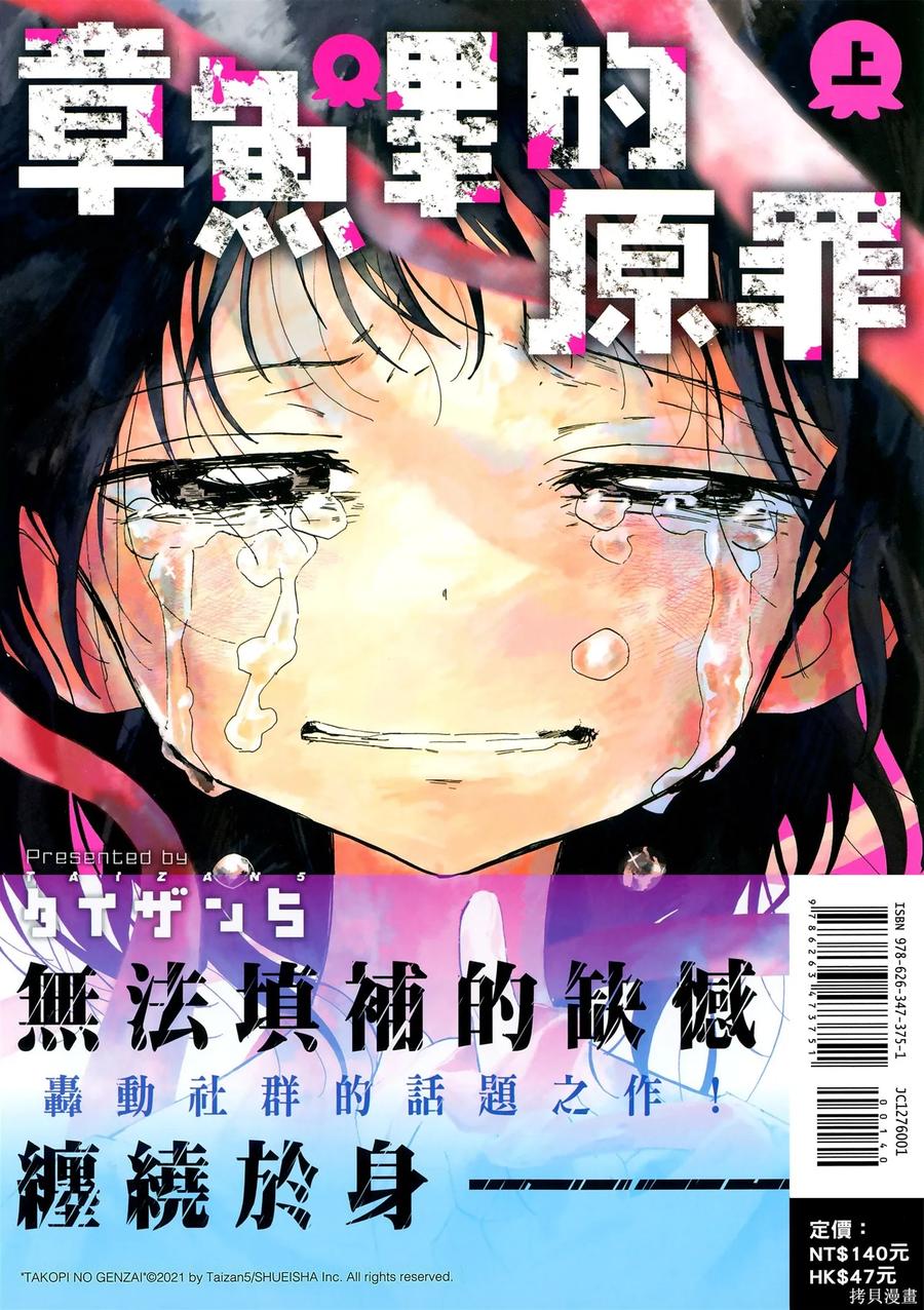 章鱼噼的原罪 第1卷 第2页
