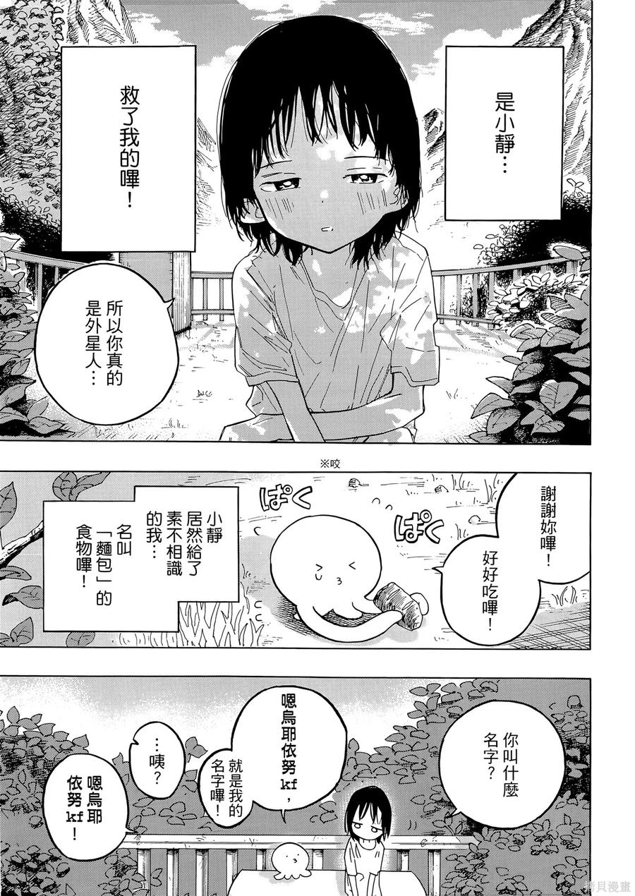 章鱼噼的原罪 第1卷 第15页