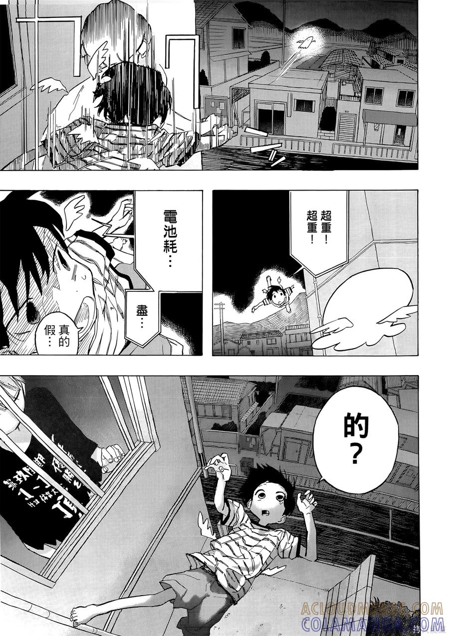 章鱼噼的原罪 第1卷 第193页