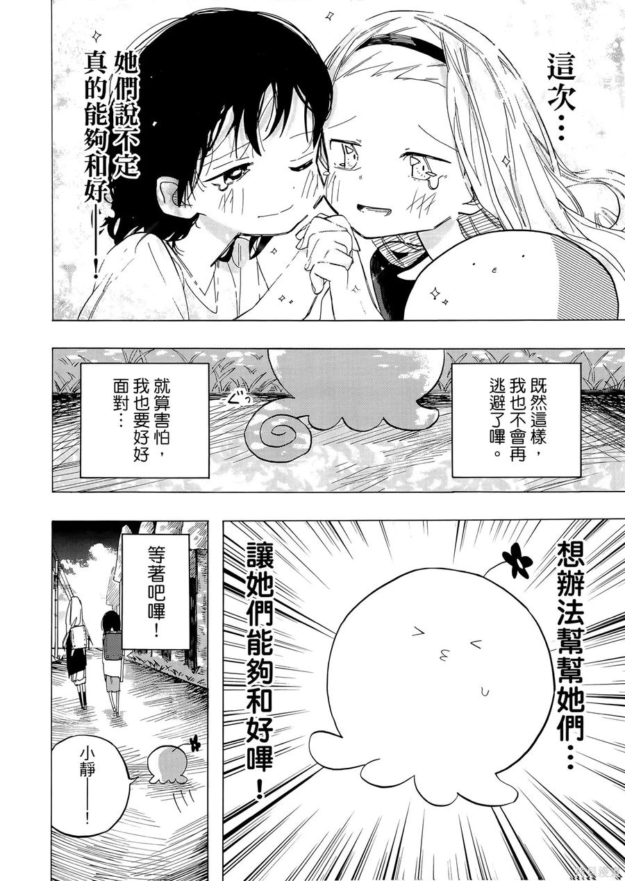 章鱼噼的原罪 第1卷 第126页