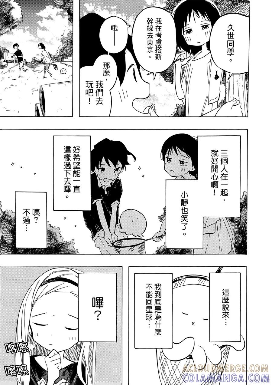 章鱼噼的原罪 第1卷 第205页
