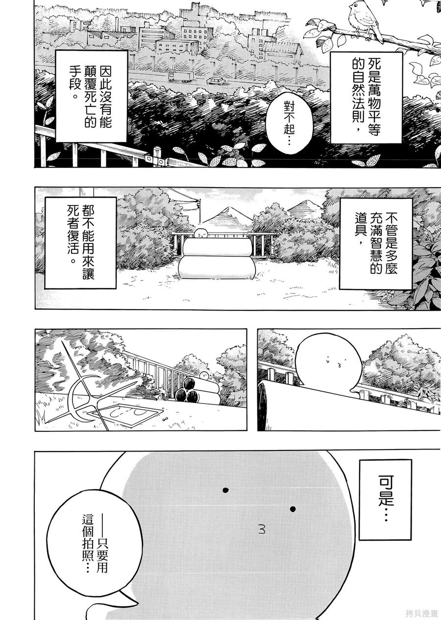 章鱼噼的原罪 第1卷 第52页