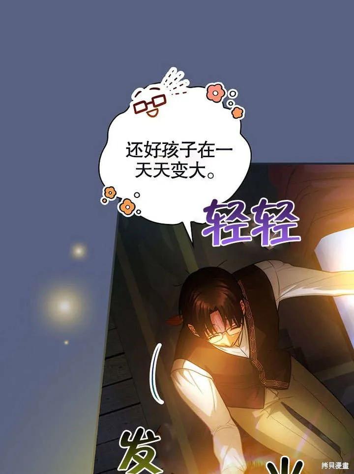 《这不是你的孩子》第18话 第4页